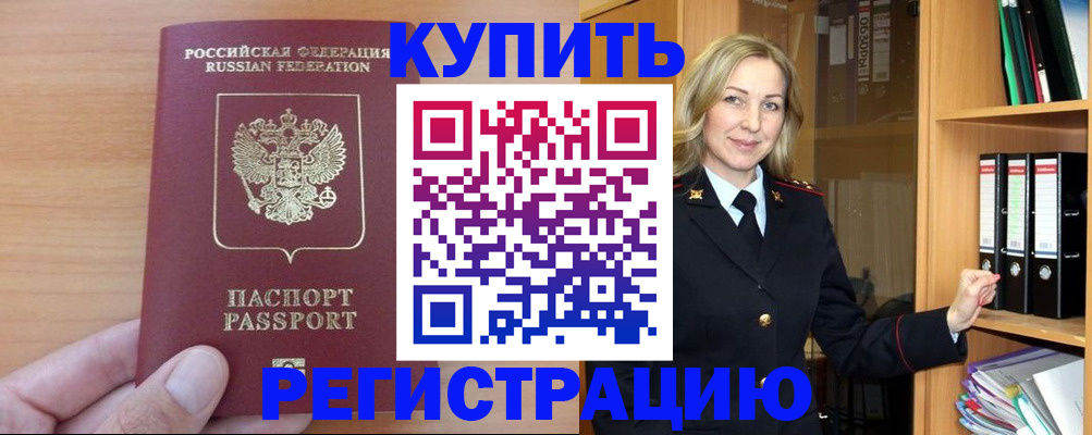 прописка регистрация в Тарко-Сале